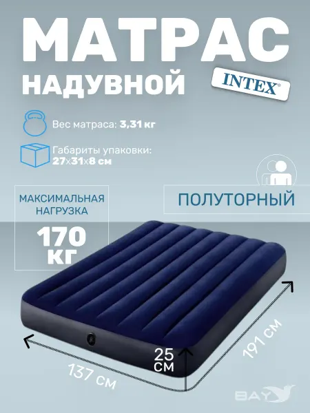 Inteх Надувной матрас Full Dura-Beam Кровать 137x191х25 синий