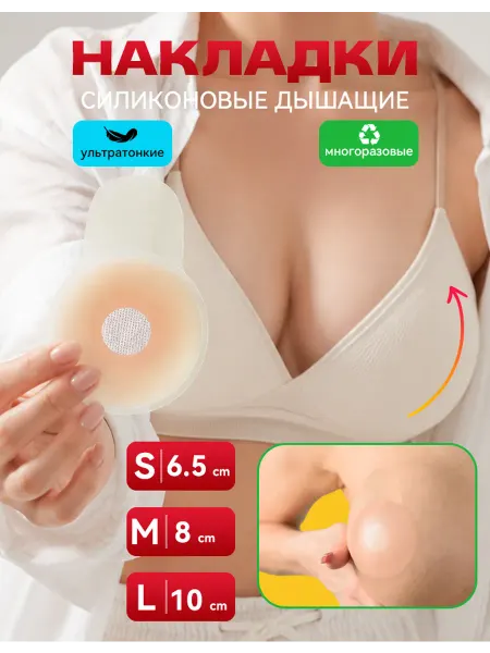 Силиконовые накладки на грудь с подтяжкой