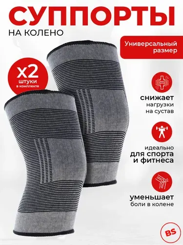 Наколенник, комплект 2 шт, суппорт на колено 138-049, бандаж на коленный сустав, ортопедический, спортивный, фиксатор