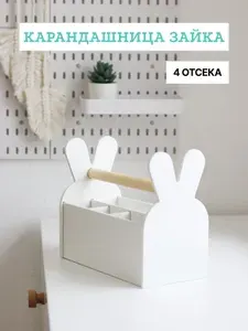 Карандашница, органайзер для хранения канцелярии