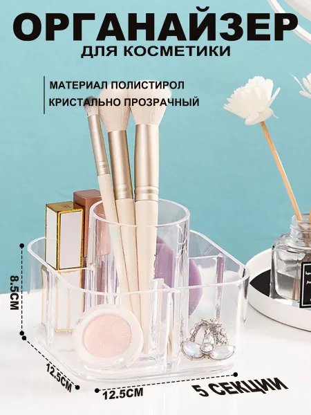 Органайзер для косметики кистей и канцелярии