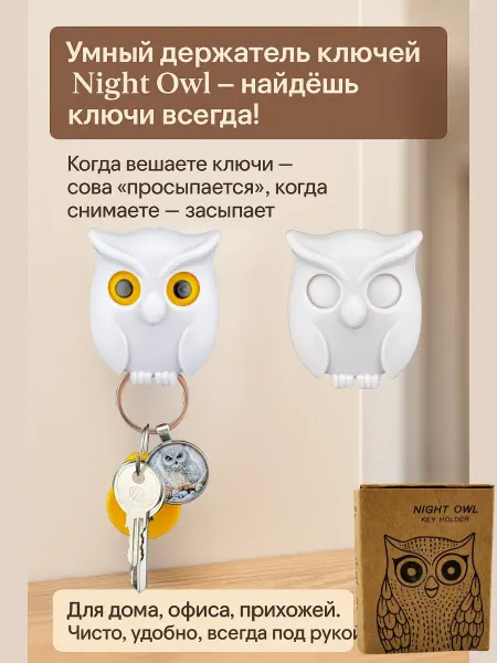 Берри1383 Держатель для ключей сова настенная ключница