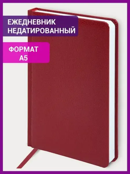 Brauberg Ежедневник недатированный 138x213 мм