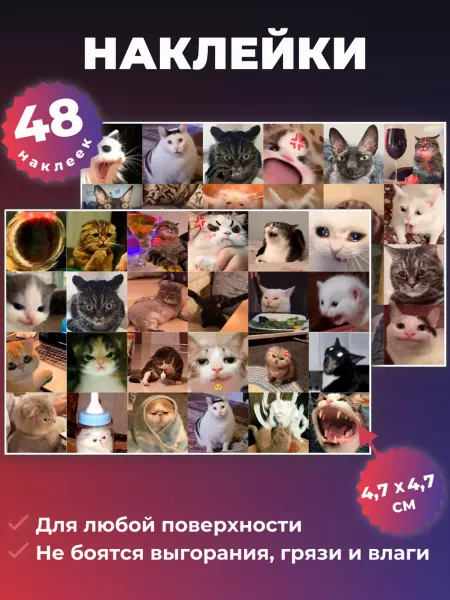 Сказитель Наклейки на телефон котики канцелярия