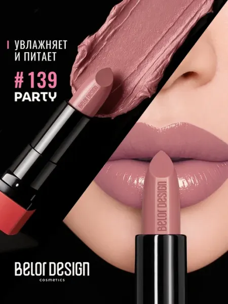 BELOR DESIGN Матовая помада для губ увлажняющая тон 139