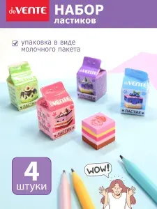 Набор ластиков, стерки школьные канцелярские 4 шт.