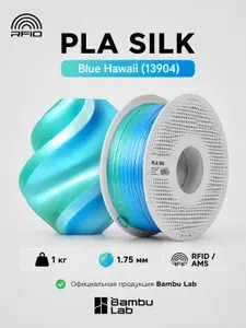 Пластик для 3D-принтеров, филамент, Шелковый Синий-зеленый, PLA Silk Bambu Lab, 1 кг, (На катушке), Blue Hawaii (13904)