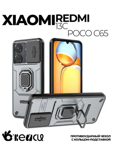 Чехол на Xiaomi Redmi 13C/Redmi 13c 5g/Poco C65 с кольцом магнитом