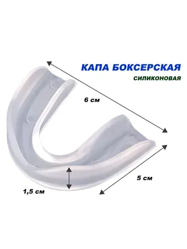 Капа одночелюстная в коробочке силиконовая