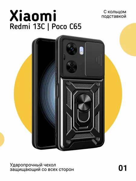 Противоударный чехол О'кейси, для Xiaomi Redmi 13C/Poco C65, черный, с окошком камеры