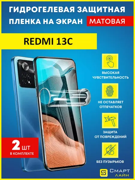 SMART LINE Гидрогелевая пленка на Redmi 13C защитная без рамки