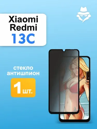 Защитное стекло Антишпион на Xiaomi Redmi 13C