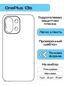 3 шт Гидрогелевая защитная пленка для OnePlus 13s, глянцевая задняя