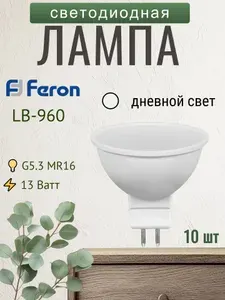 Feron Лампа светодиодная LB-960 G5.3 13W 6400K 10 шт