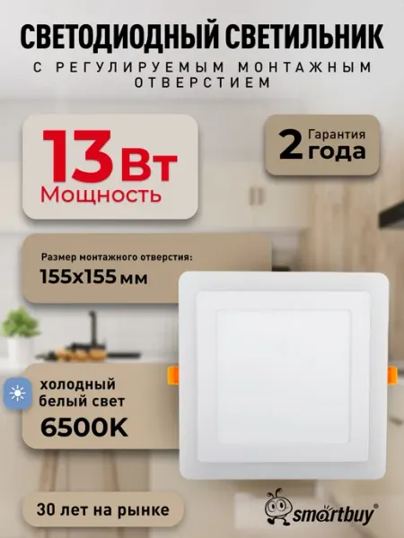 SmartBuy Светильник потолочный светодиодный с подсветкой 13w