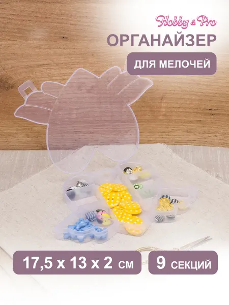 Hobby&Pro Органайзер для мелочей, 13x17,5x2см