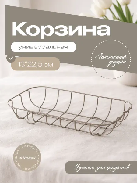 Lakomo Фруктовница, ваза для фруктов металлическая 13x22,5 см