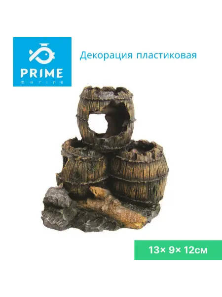Prime Zoo Декорация пластиковая Три бочонка 13x9x12см