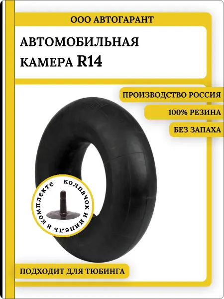 Автомобильная камера на 14 для шин