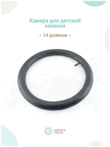 Камера для детской коляски 14 дюймов