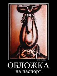 Обложка на паспорт Капитан Смоллетт