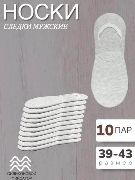 Fashion SocksНоски ПИНЕТКИ, комплект