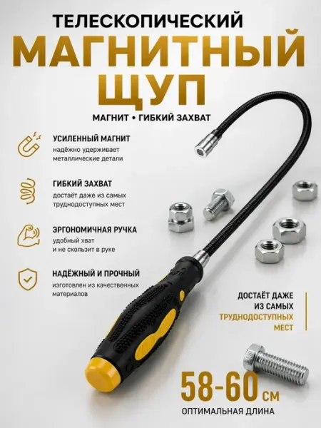 Лами14 Телескопический магнит щуп