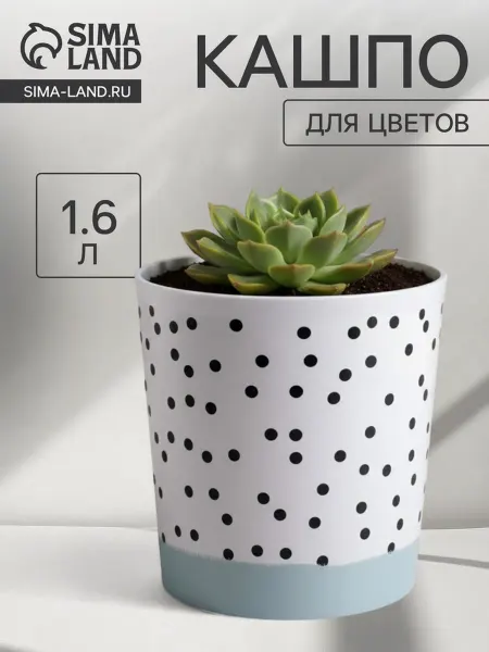 Дарите Счастье Кашпо для цветов черно-белое, 14 см, пластиковое, 2 шт