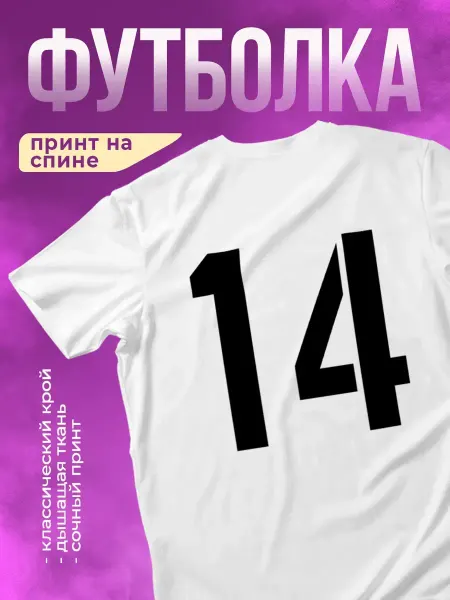 КОМБО Футболка с принтом Номер 14