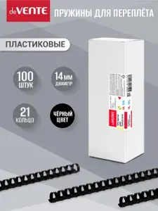 Пружины для переплета пластиковые,14 мм, круглая, черная, 100 шт