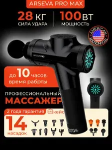 Перкуссионный массажер для тела 14 насадок