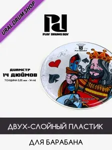 Пластик для барабана 14" двухслойный PD c принтом король
