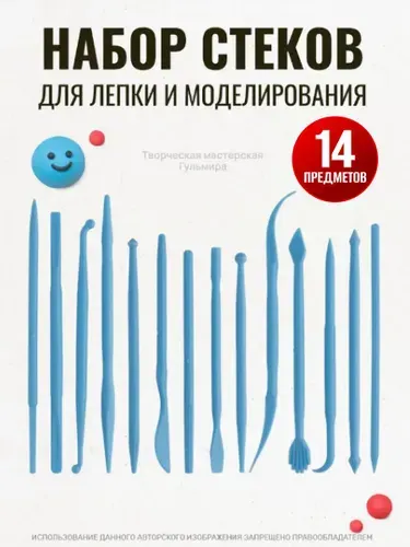 Набор стеков, инструменты для лепки, работы с глиной и пластилином 14 предметов