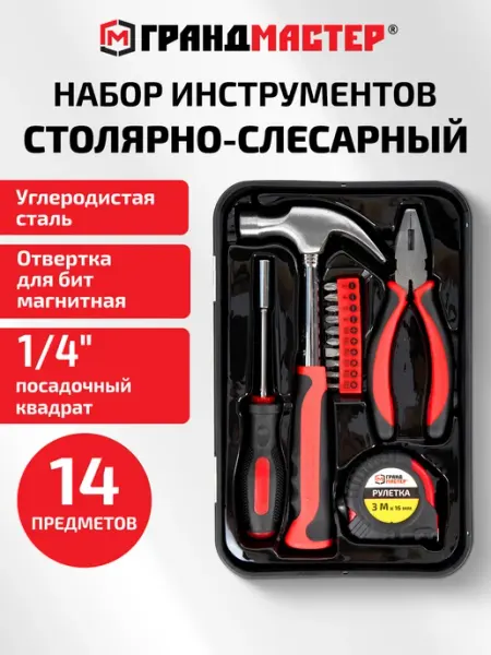 Грандмастер Набор инструментов для дома профессиональный 14 предметов