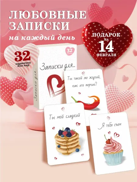 Юлия Гридина Мини открытки записки, Подарок на 14 февраля любимому