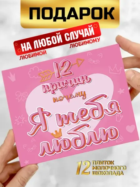 Шоки удивительные подарки Подарок любимой девушке на 14 февраля день рождения
