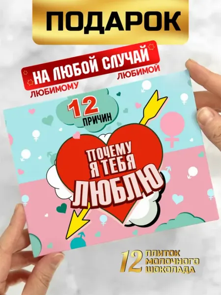 Шоки удивительные подарки Подарок на 14 февраля парню девушке