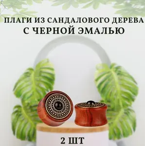 Плаги из сандалового дерева с черной эмалью - пара (14 мм)