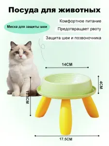 Кормушка для кошек приподнятая, миска 14 см на ножках