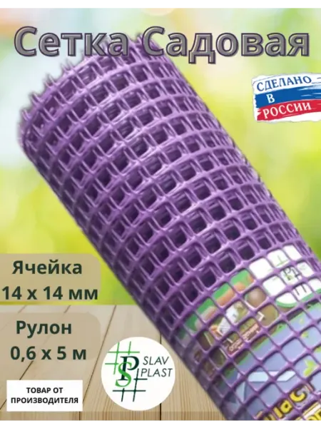 Слав Пласт Сетка садовая пластиковая 14*14