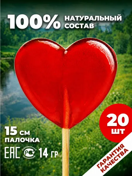 Зайкины сладости Леденцы на палочке "Карамельное Сердце"14г. 20шт