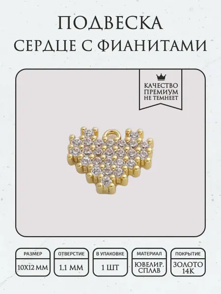 ПОЗОЛОТА shop Подвеска сердце с фианитами, гальваническое покрытие 14К