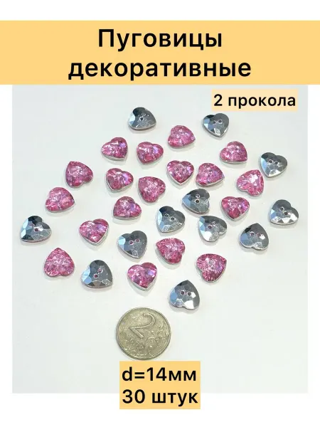 Лавка рукоделия Пуговицы пластиковые с двумя проколами 14мм, 30шт