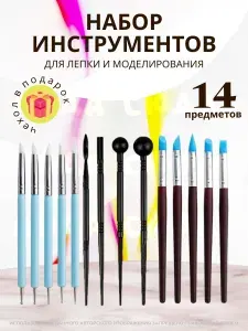 Набор стеков, инструменты для лепки, работы с глиной и пластилином 14предметов