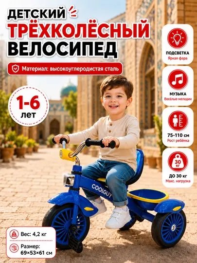 Детский трёхколёсный велосипед 1–4 года, удобное сиденье, безопасная езда, до 30 кг