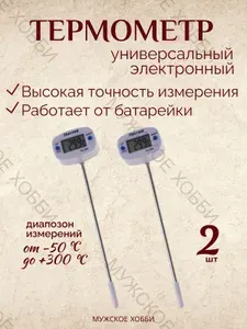 Электронный термометр для самогонного аппарата ТА-288 14 см 2 шт.