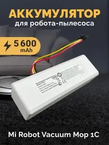 STYTJ01ZHM Аккумулятор P1904-4S1P-MM для робота пылесоса Xiaomi Mi Robot Vacuum Mop 1С STYTJ01ZHM 14.4V 5600mAh
