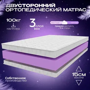 Ортопедический беспружинный матрас 140х185 см VITAFLEX Soft Tricot 14 SK, ППУ, двусторонний, средняя жесткость, полуторный, в рулоне
