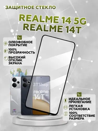 Защитное стекло на Realme 14 5G, стекло для Realme 14T