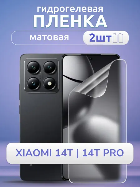 Nano Store Пленка защитная на Xiaomi 14T 14 T Pro гидрогель мат 2 шт
